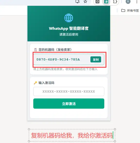 WhatsApp翻译官激活防封号界面演示
